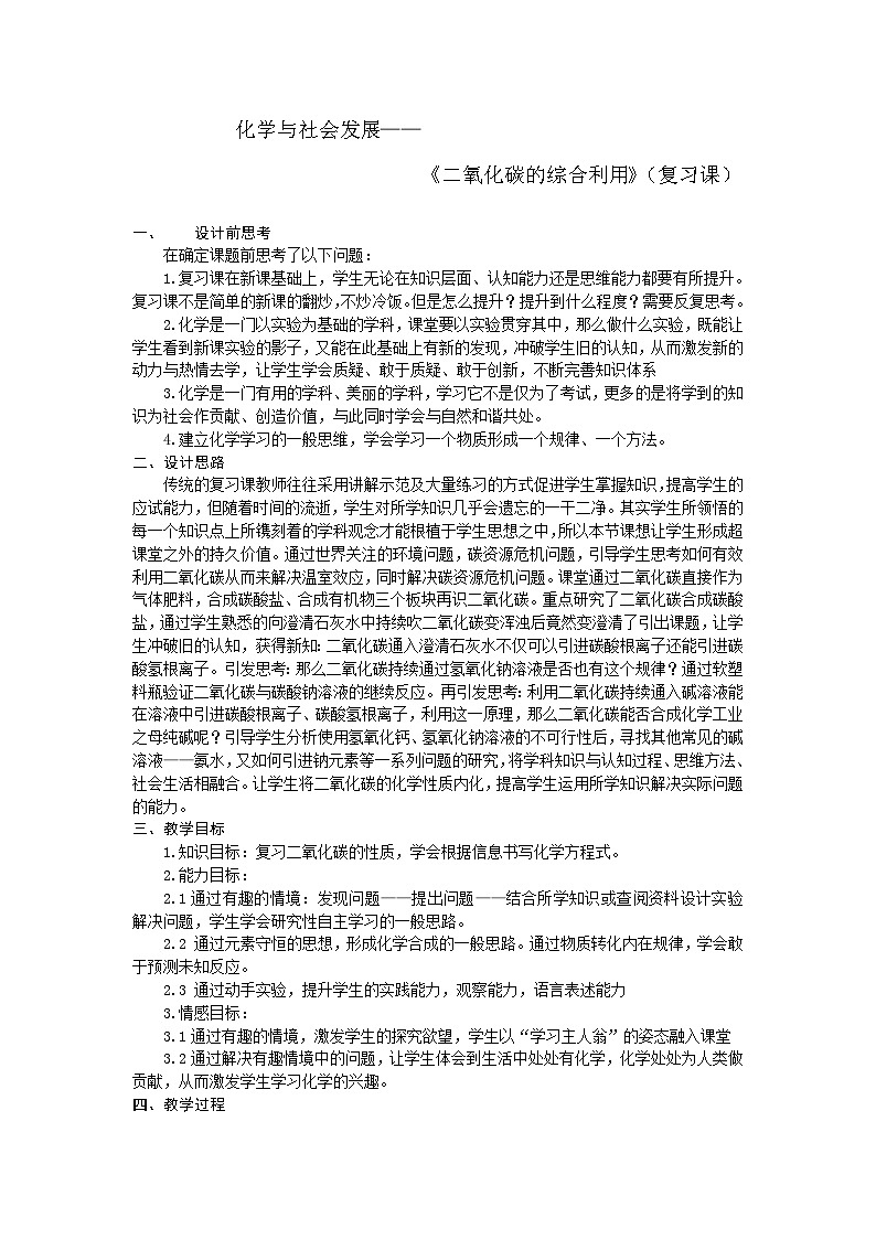 沪教版化学九年级下册 第6章 溶解现象 整理与归纳(3)教案第1页
