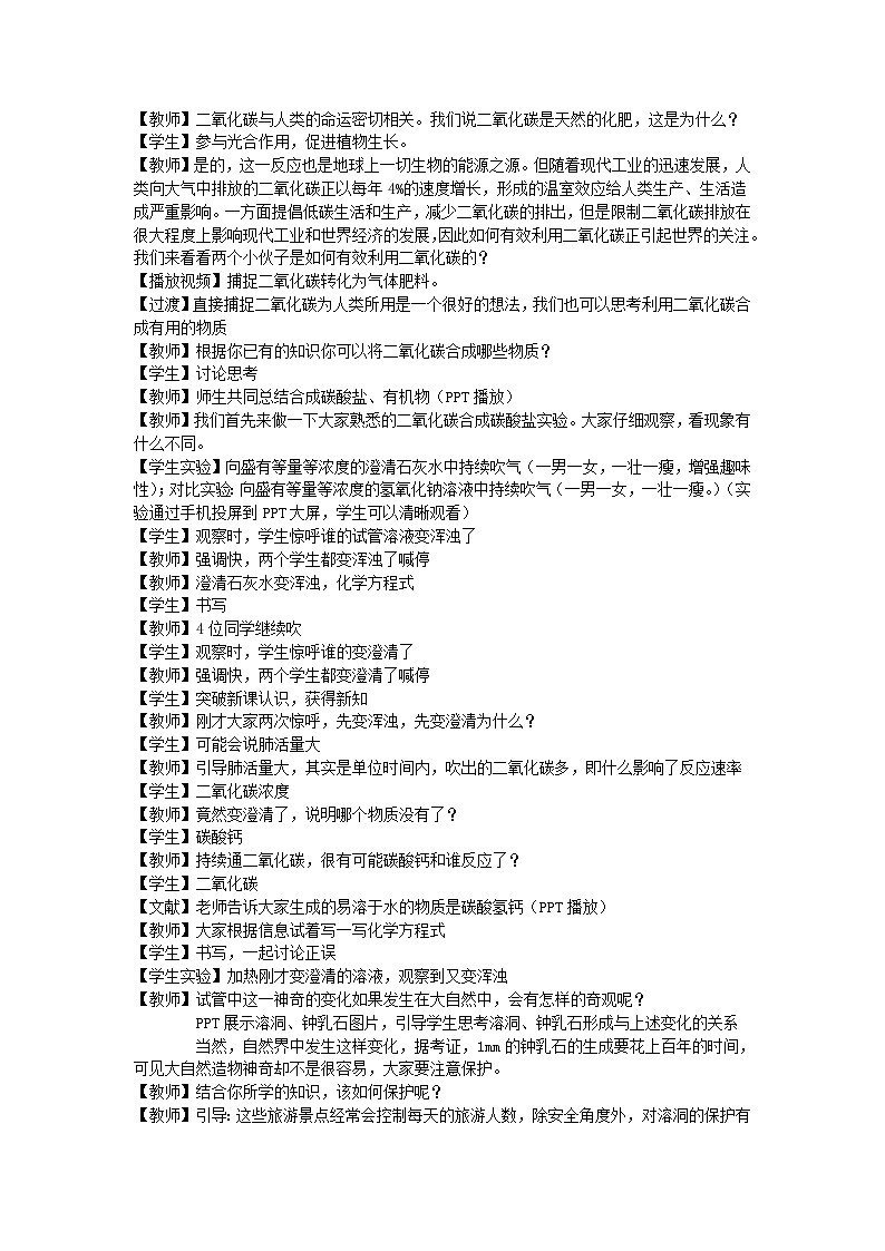 沪教版化学九年级下册 第6章 溶解现象 整理与归纳(3)教案第2页