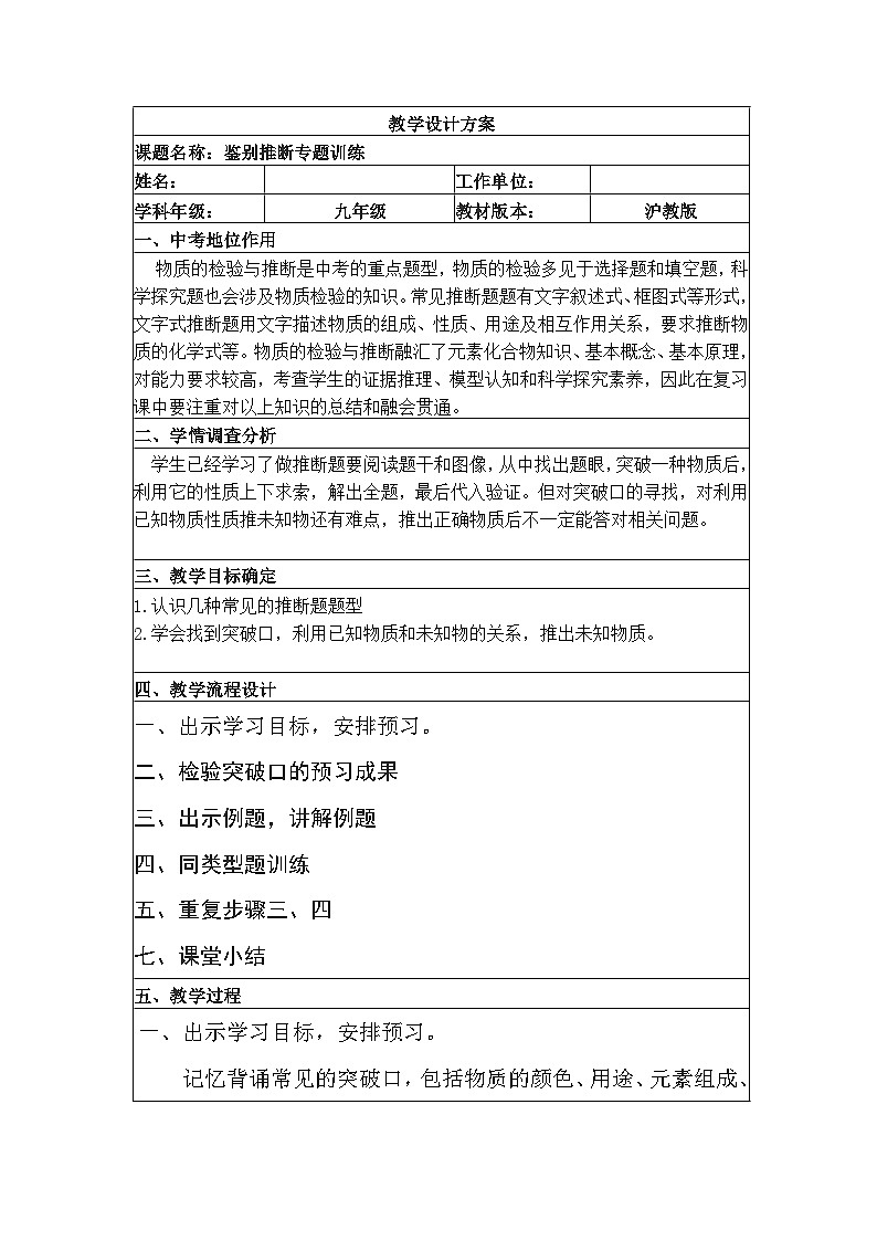 沪教版化学九年级下册 第6章 溶解现象 本章作业(8)教案第1页