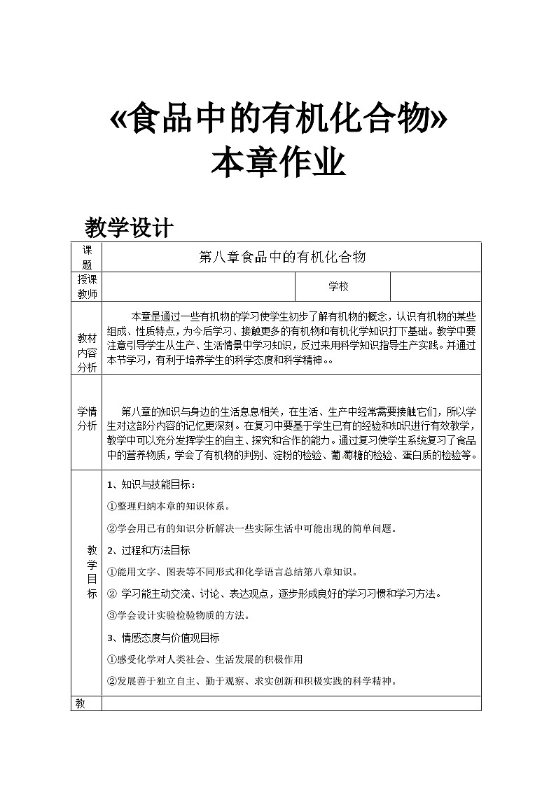 沪教版化学九年级下册 第6章 溶解现象 本章作业(14)教案第1页