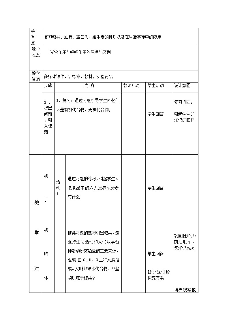 沪教版化学九年级下册 第6章 溶解现象 本章作业(14)教案第2页