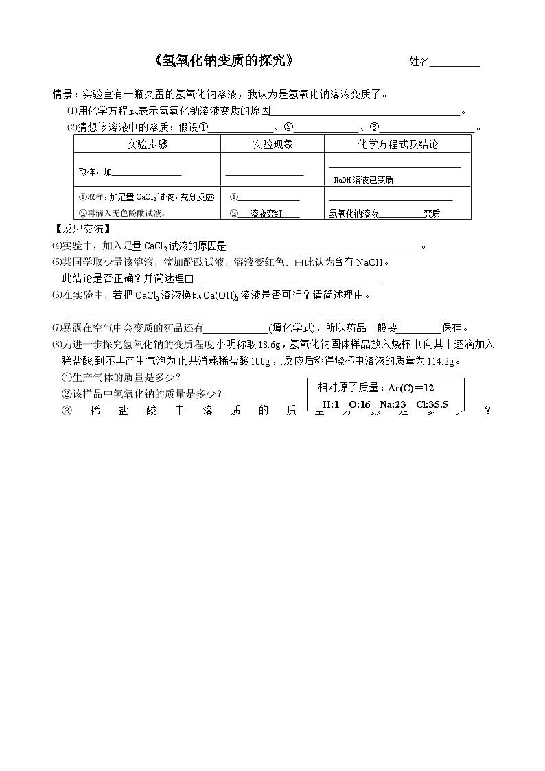 沪教版化学九年级下册 第6章 溶解现象 本章作业(16)教案第1页