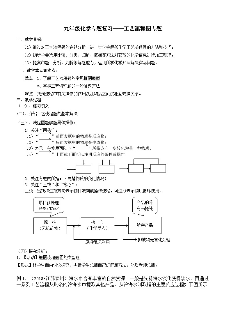 沪教版化学九年级下册 第7章 应用广泛的酸·碱·盐  第3节 几种重要的盐(13)教案第1页