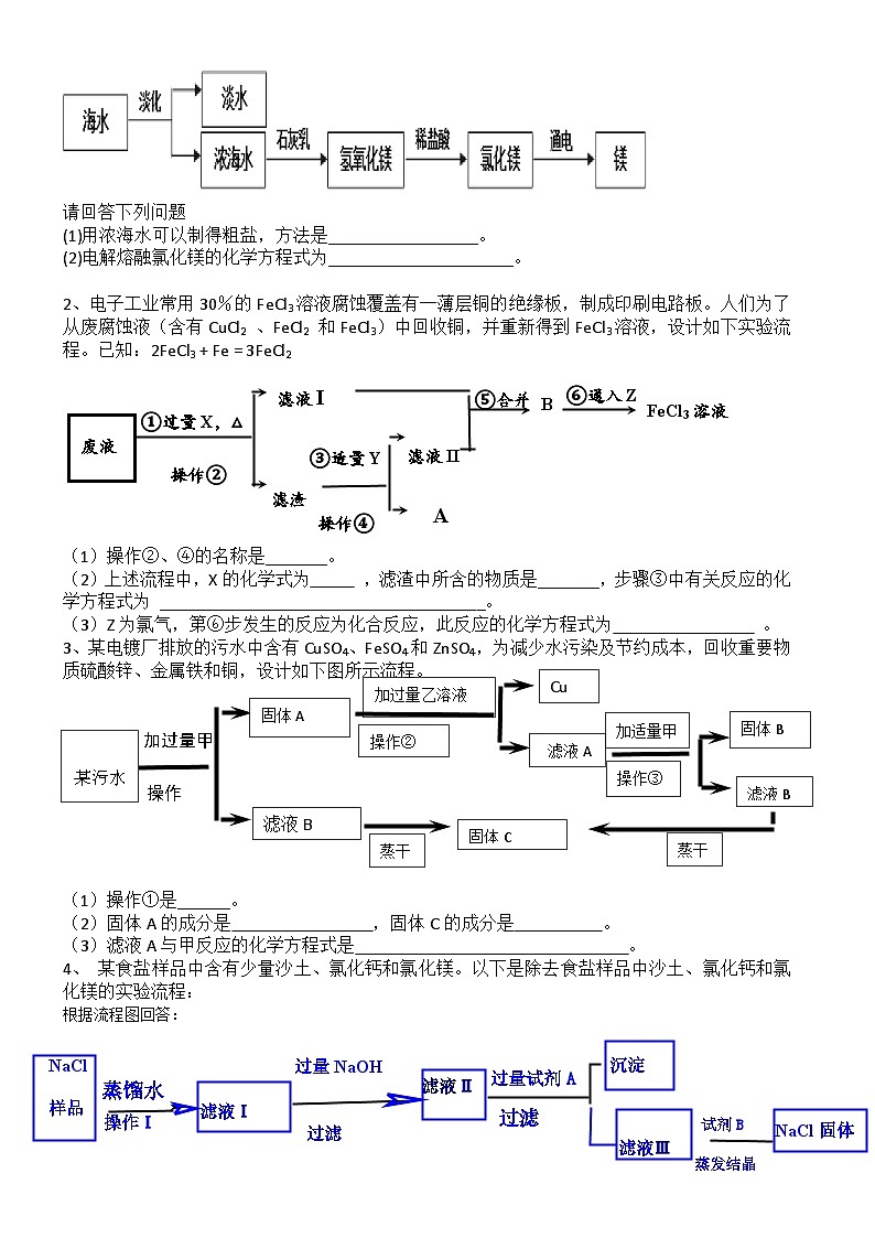 沪教版化学九年级下册 第7章 应用广泛的酸·碱·盐  第3节 几种重要的盐(13)教案第2页