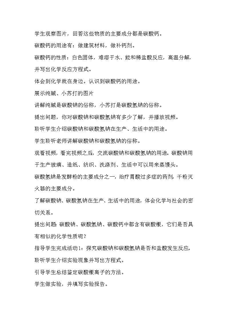 沪教版化学九年级下册 第7章 应用广泛的酸·碱·盐  第3节 几种重要的盐教案02