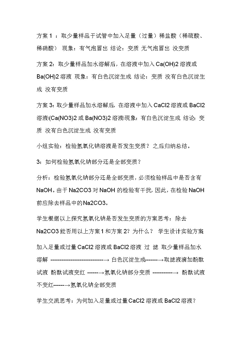 沪教版化学九年级下册 第7章 应用广泛的酸·碱·盐  碱的性质(3)教案第3页