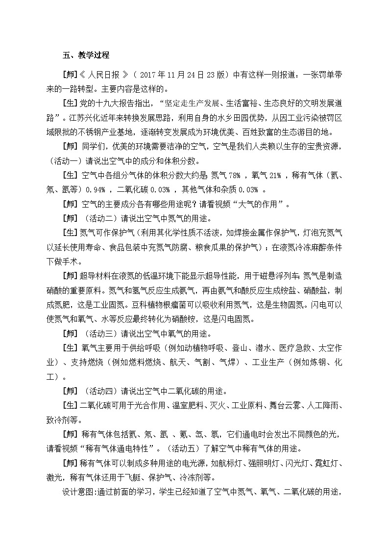 沪教版化学九年级下册 第9章 化学与社会发展 第3节 环境污染的防治(4)教案第2页