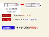 鲁教版五四制化学八年级全一册 第二单元 第一节运动的水分子 课件