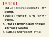 魯教版五四制化學(xué)八年級(jí)全一冊(cè) 第三單元 第一節(jié) 原子的構(gòu)成(1) 課件
