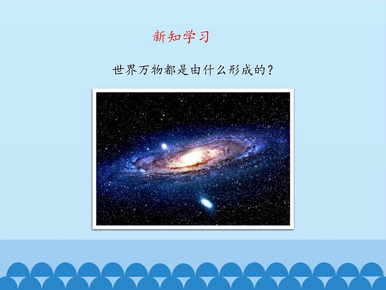 鲁教版五四制化学八年级全一册 第三单元 第二节元素_ 课件第4页