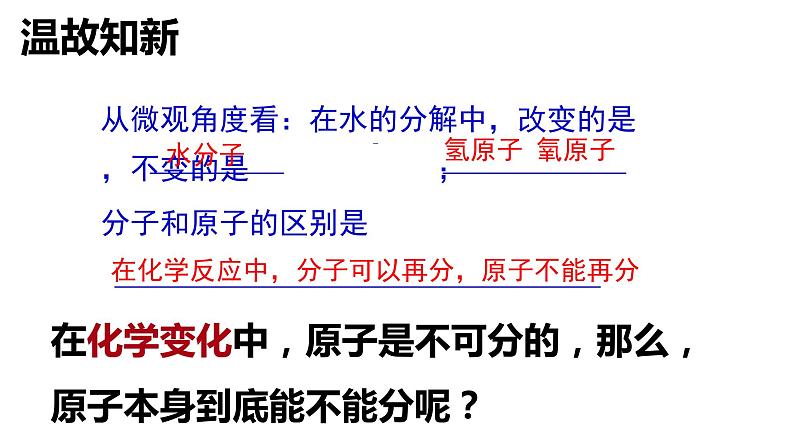 鲁教版五四制化学八年级全一册 第三单元 第三节 原子的结构_化学_初中_韩瑶瑶 课件第2页