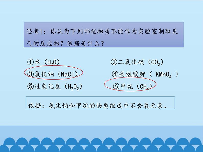 鲁教版五四制化学八年级全一册 第四单元 第二节 氧气-第一课时_ 课件06