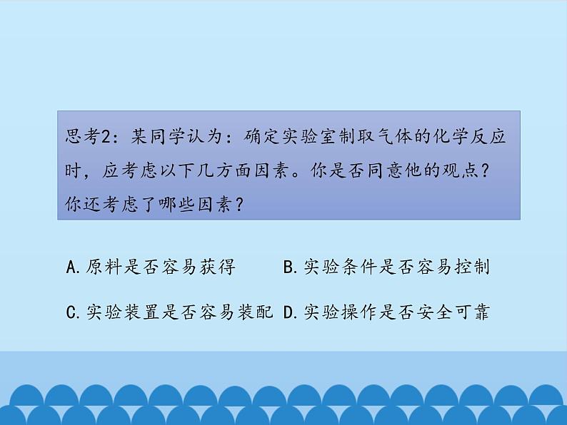 鲁教版五四制化学八年级全一册 第四单元 第二节 氧气-第一课时_ 课件07