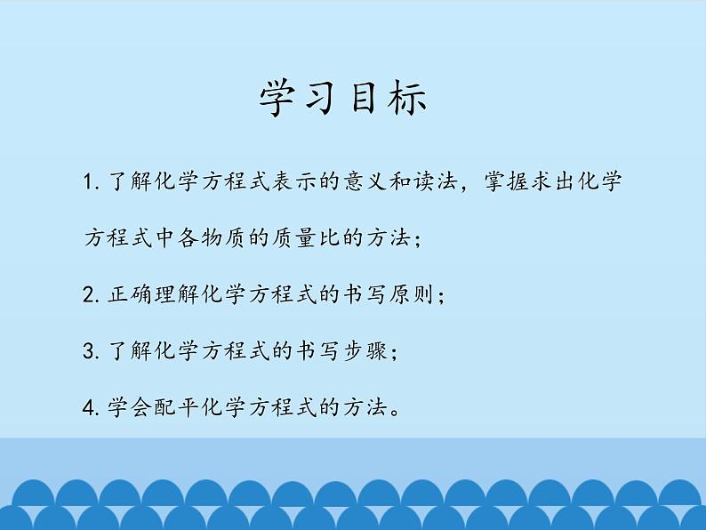 鲁教版五四制化学八年级全一册 第五单元 第二节 化学反应的表示_ 课件03