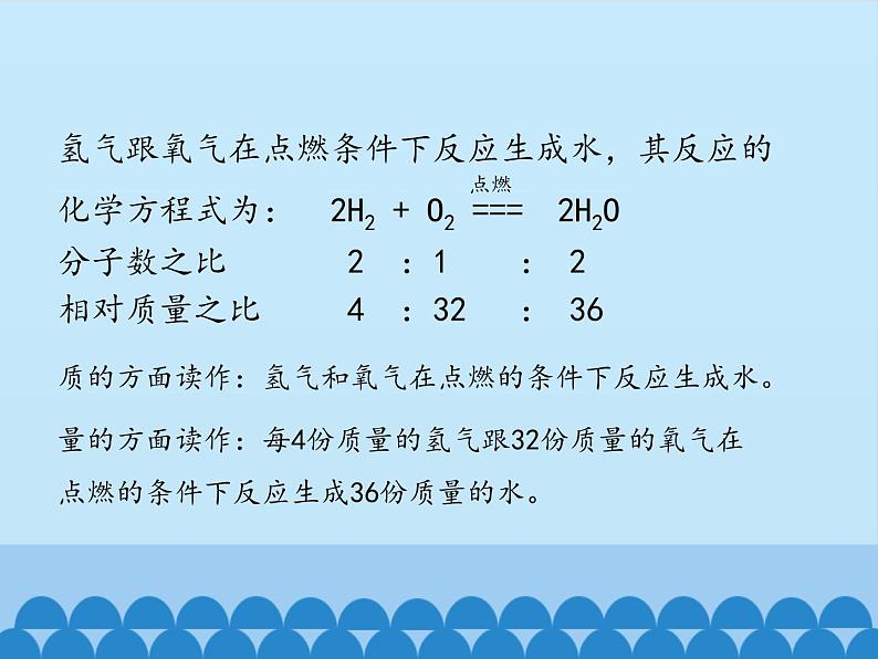 鲁教版五四制化学八年级全一册 第五单元 第二节 化学反应的表示_ 课件08