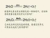 鲁教版五四制化学八年级全一册 第五单元 第三节 化学反应中的有关计算 课件