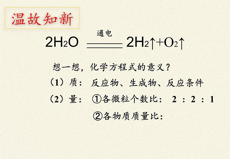鲁教版五四制化学八年级全一册 第五单元 第三节 化学反应中的有关计算 课件第5页