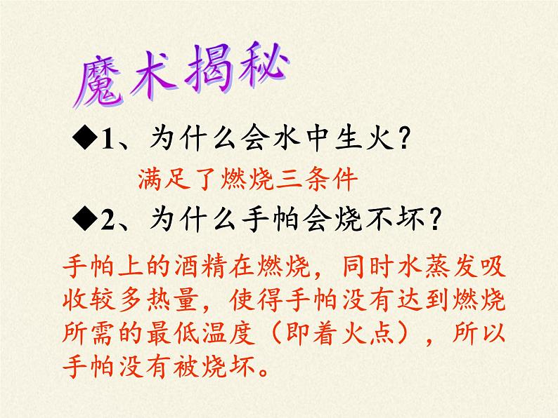 鲁教版五四制化学八年级全一册 第六单元 第一节 燃烧与灭火(4) 课件08