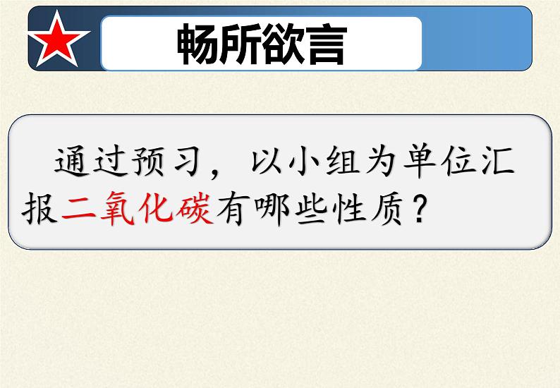 鲁教版五四制化学八年级全一册 第六单元 第三节 大自然中的二氧化碳(3) 课件02