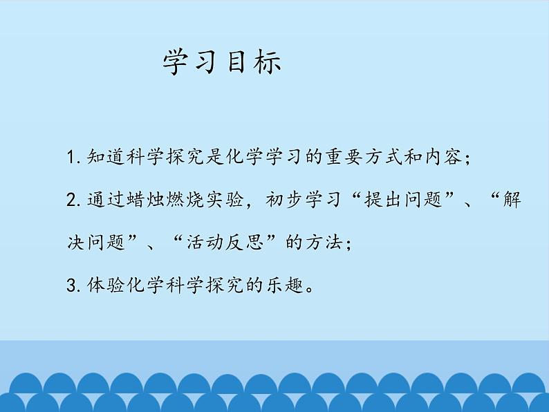 鲁教版五四制化学八年级全一册 第一单元 体验化学探究_ 课件第3页