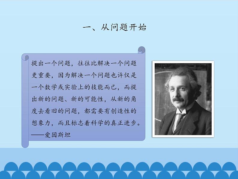 鲁教版五四制化学八年级全一册 第一单元 体验化学探究_ 课件第5页