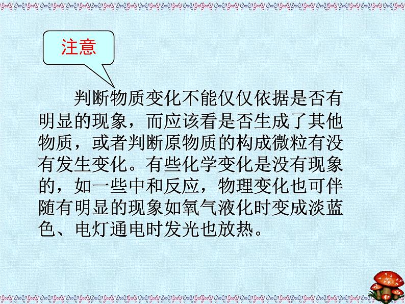 鲁教版五四制化学八年级全一册 第一单元  步入化学殿堂 复习 课件第3页