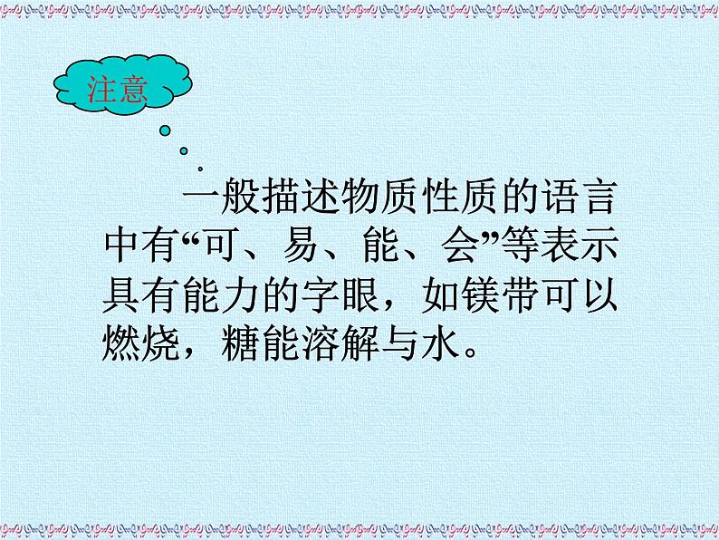 鲁教版五四制化学八年级全一册 第一单元  步入化学殿堂 复习 课件第6页