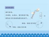 鲁教版五四制化学八年级全一册 第二单元 到实验室去：化学实验基本技能训练（二）_ 课件