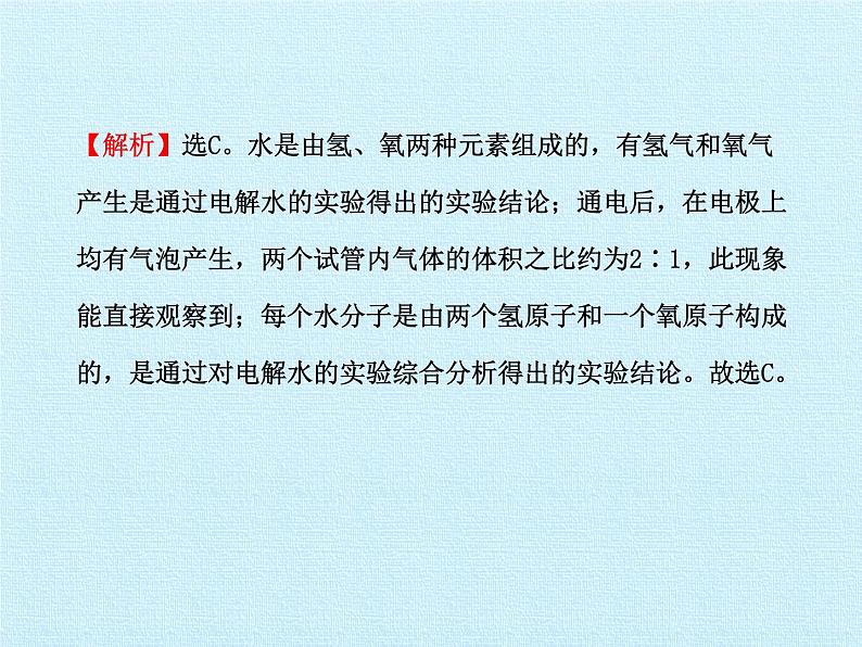 鲁教版五四制化学八年级全一册 第二单元 第二单元探秘水世界复习 课件04