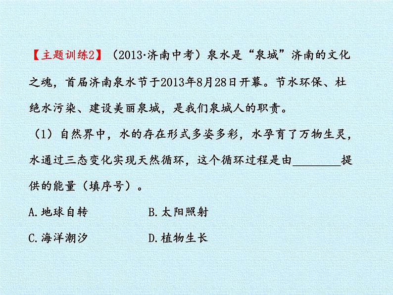 鲁教版五四制化学八年级全一册 第二单元 第二单元探秘水世界复习 课件05