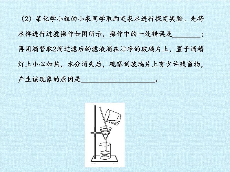 鲁教版五四制化学八年级全一册 第二单元 第二单元探秘水世界复习 课件06