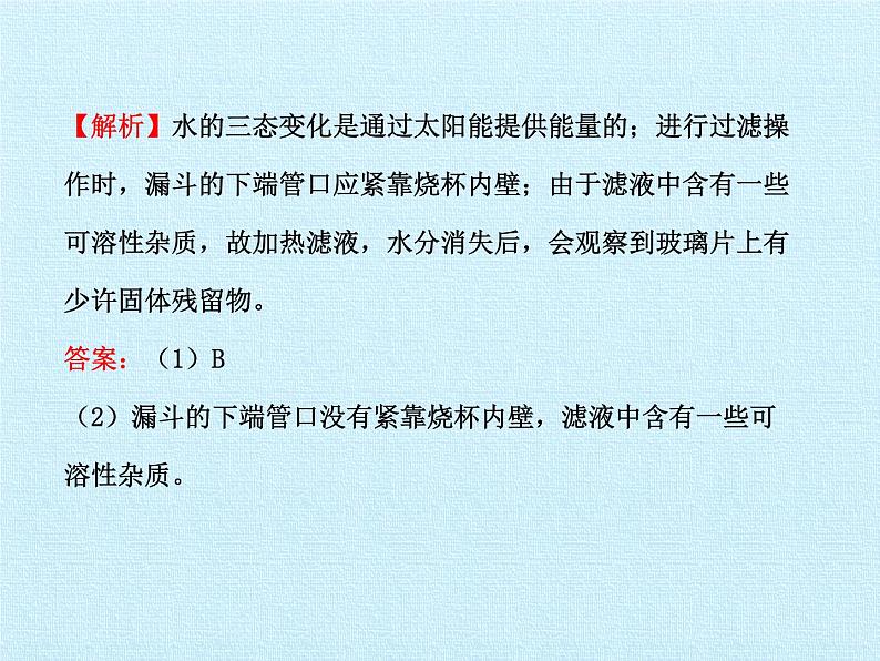 鲁教版五四制化学八年级全一册 第二单元 第二单元探秘水世界复习 课件07