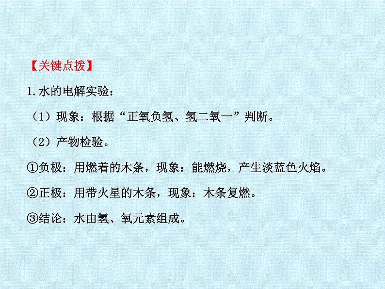 鲁教版五四制化学八年级全一册 第二单元 第二单元探秘水世界复习 课件08