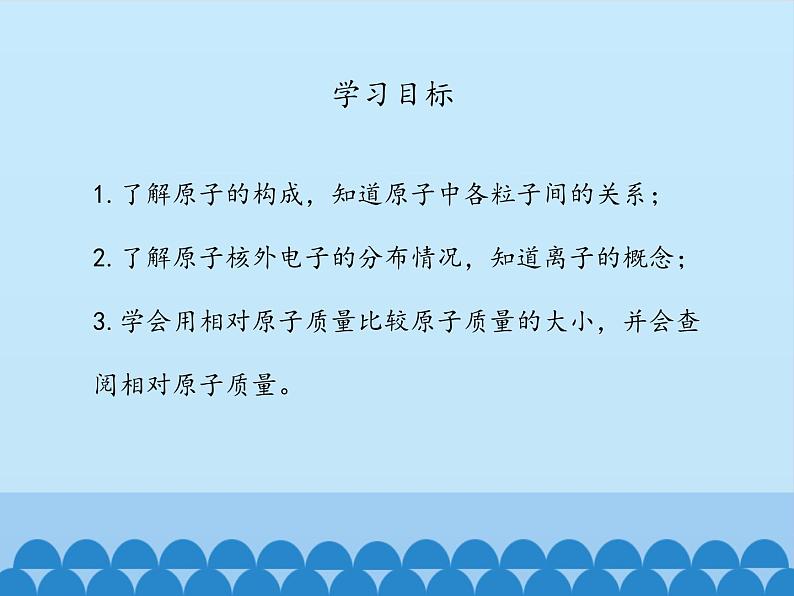 鲁教版五四制化学八年级全一册 第三单元 第一节原子的构成_ 课件03