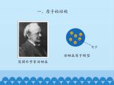鲁教版五四制化学八年级全一册 第三单元 第一节原子的构成_ 课件