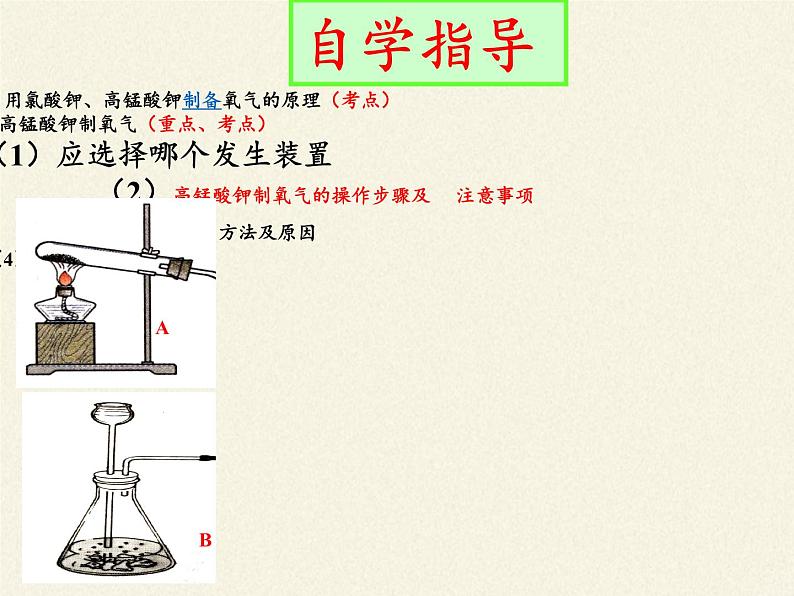 鲁教版五四制化学八年级全一册 第四单元 到实验室去：氧气的实验室制取与性质 课件第8页
