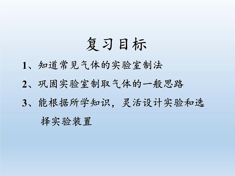 鲁教版五四制化学八年级全一册 第四单元 到实验室去：氧气的实验室制取与性质(1) 课件02