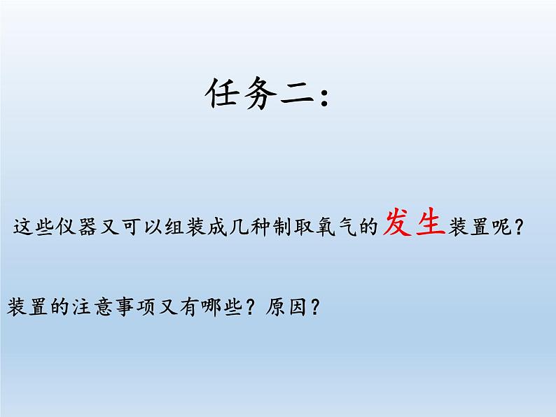 鲁教版五四制化学八年级全一册 第四单元 到实验室去：氧气的实验室制取与性质(1) 课件07