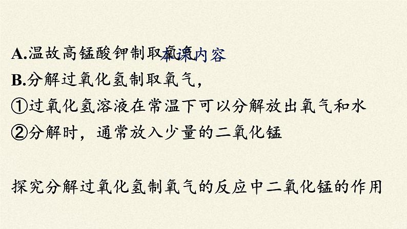 鲁教版五四制化学八年级全一册 第四单元 到实验室去：氧气的实验室制取与性质(2) 课件02