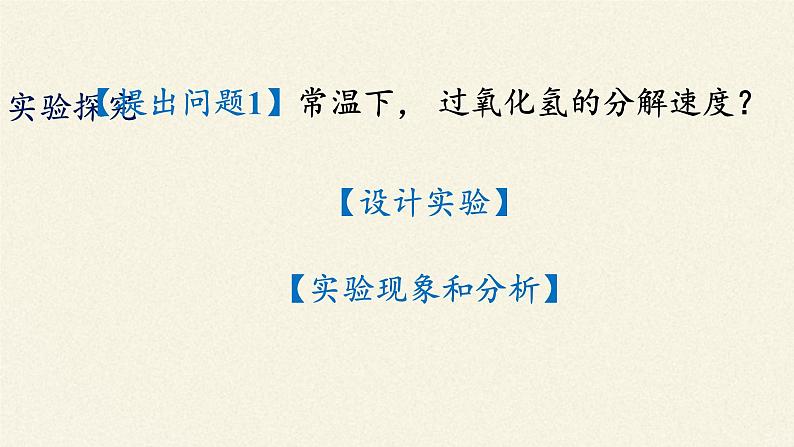 鲁教版五四制化学八年级全一册 第四单元 到实验室去：氧气的实验室制取与性质(2) 课件03