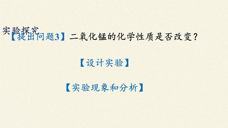 鲁教版五四制化学八年级全一册 第四单元 到实验室去：氧气的实验室制取与性质(2) 课件05