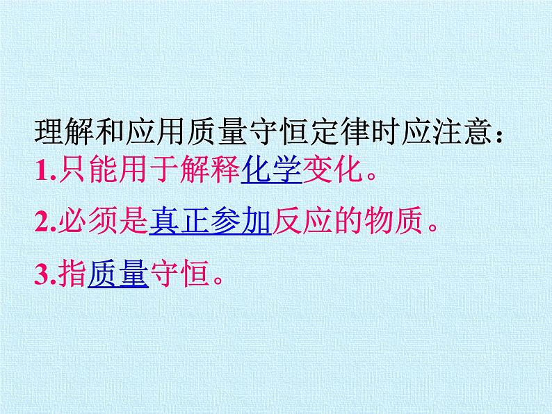 鲁教版五四制化学八年级全一册 第五单元  定量研究化学反应 复习 课件第4页