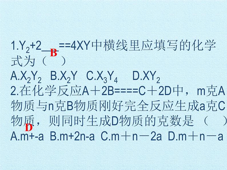 鲁教版五四制化学八年级全一册 第五单元  定量研究化学反应 复习 课件第8页