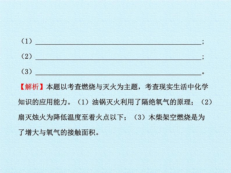 鲁教版五四制化学八年级全一册 第六单元  燃烧与燃料 复习 课件04