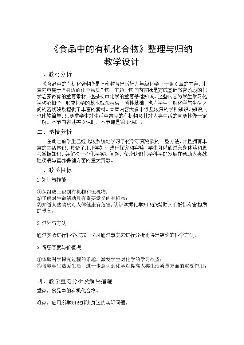 沪教版化学九年级下册 第6章 溶解现象 整理与归纳(19)教案第1页