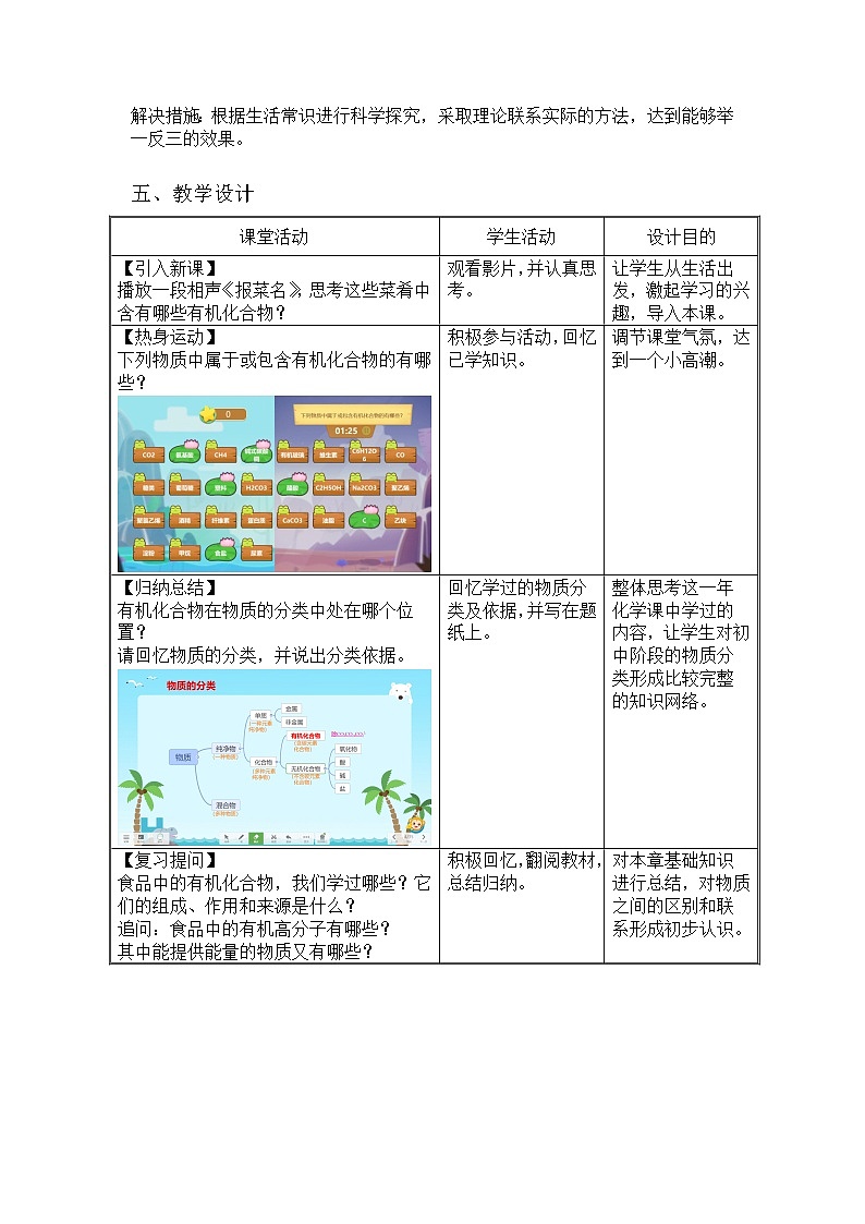 沪教版化学九年级下册 第6章 溶解现象 整理与归纳(19)教案第2页