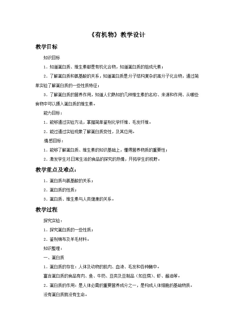 沪教版化学九年级下册 第6章 溶解现象 整理与归纳(21)教案01