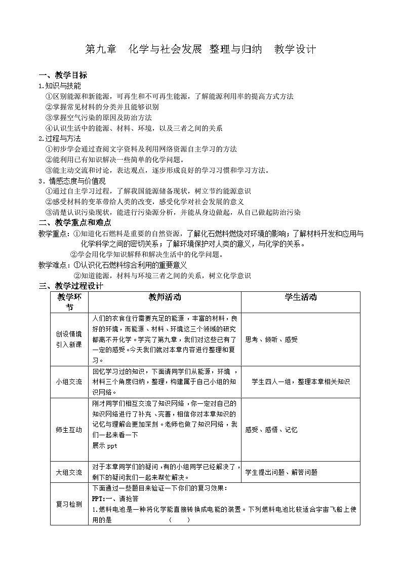 沪教版化学九年级下册 第6章 溶解现象 整理与归纳(25)教案01