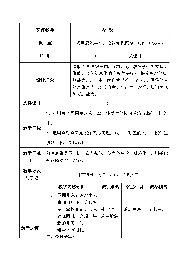 沪教版化学九年级下册 第6章 溶解现象 本章作业教案01