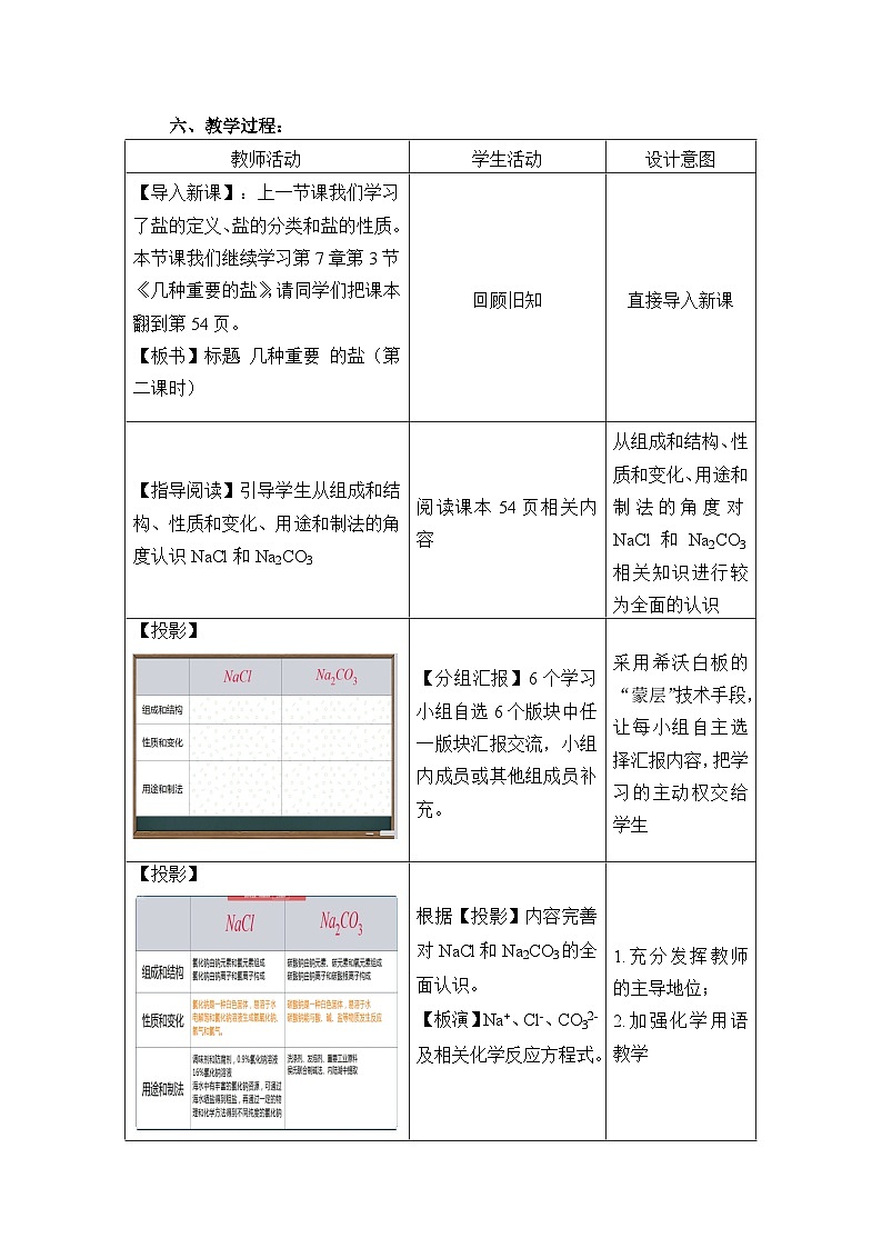 沪教版化学九年级下册 第7章 应用广泛的酸·碱·盐  第3节 几种重要的盐(20)教案02